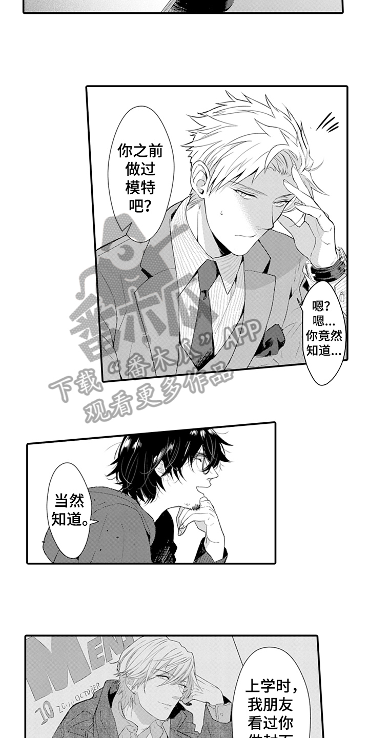 《秘密模特》第27章特点 第9页