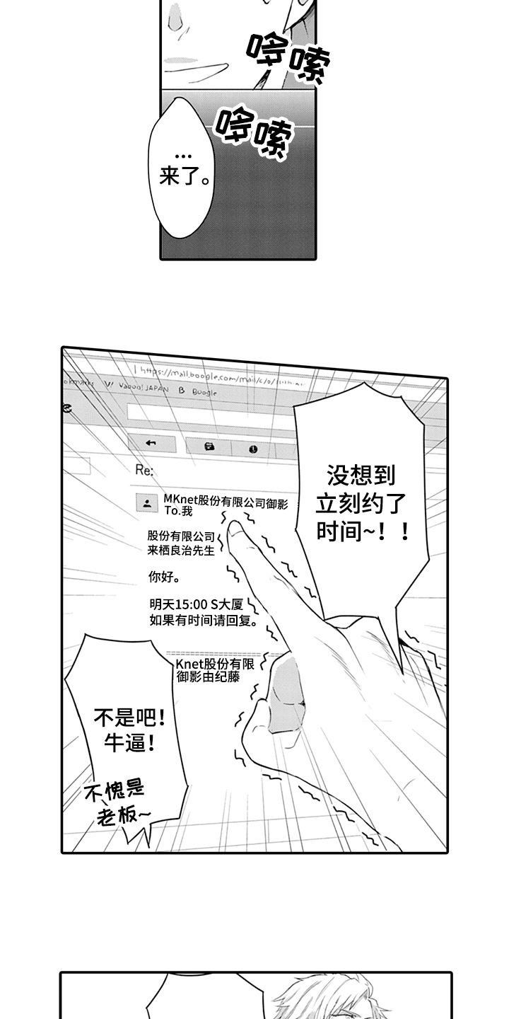 《秘密模特》第26章应约 第8页