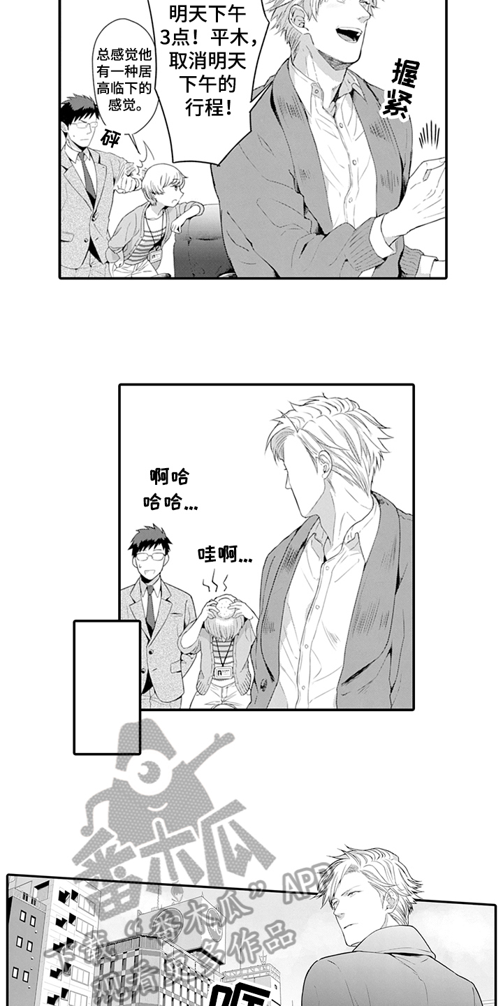 《秘密模特》第26章应约 第9页
