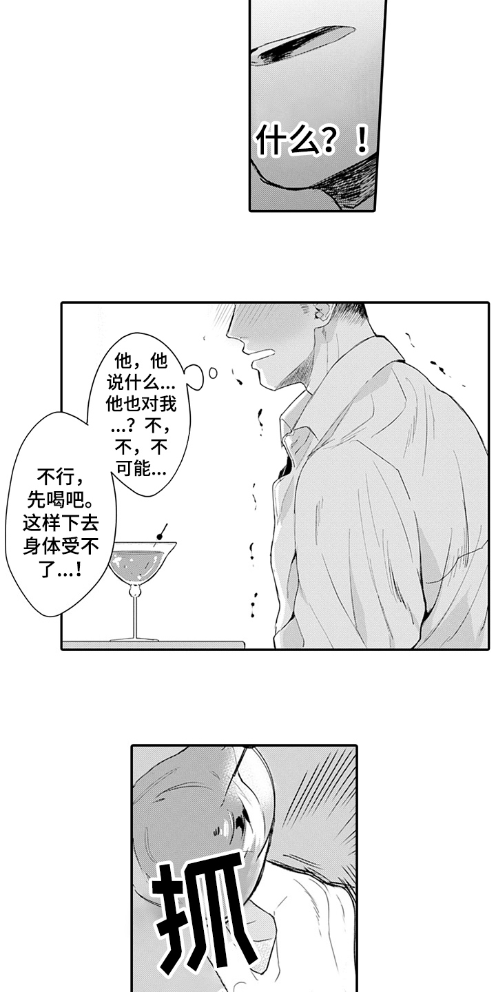《秘密模特》第23章不一样的感觉 第10页