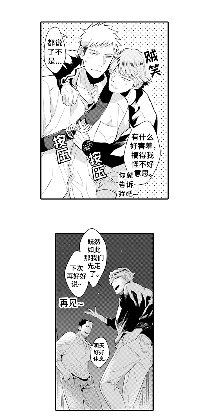 《秘密模特》第23章不一样的感觉 第3页