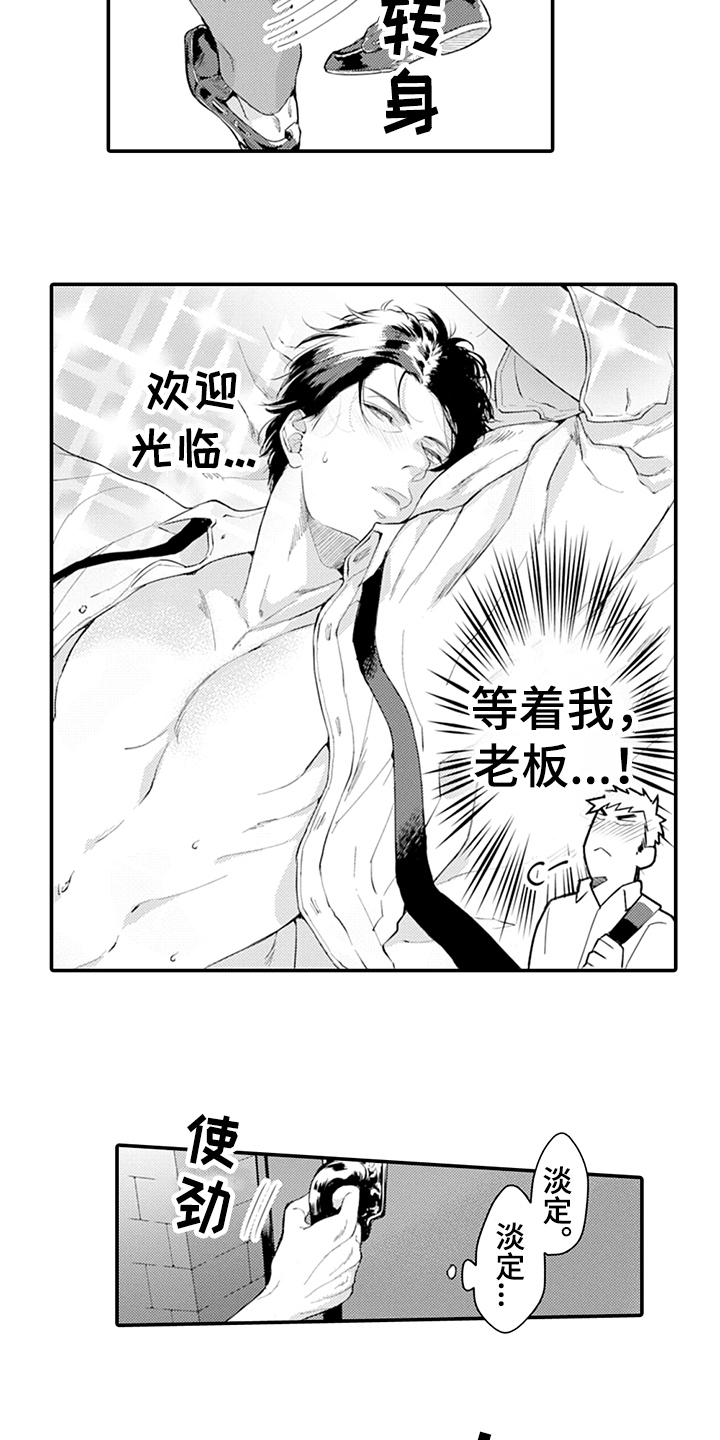 《秘密模特》第23章不一样的感觉 第5页
