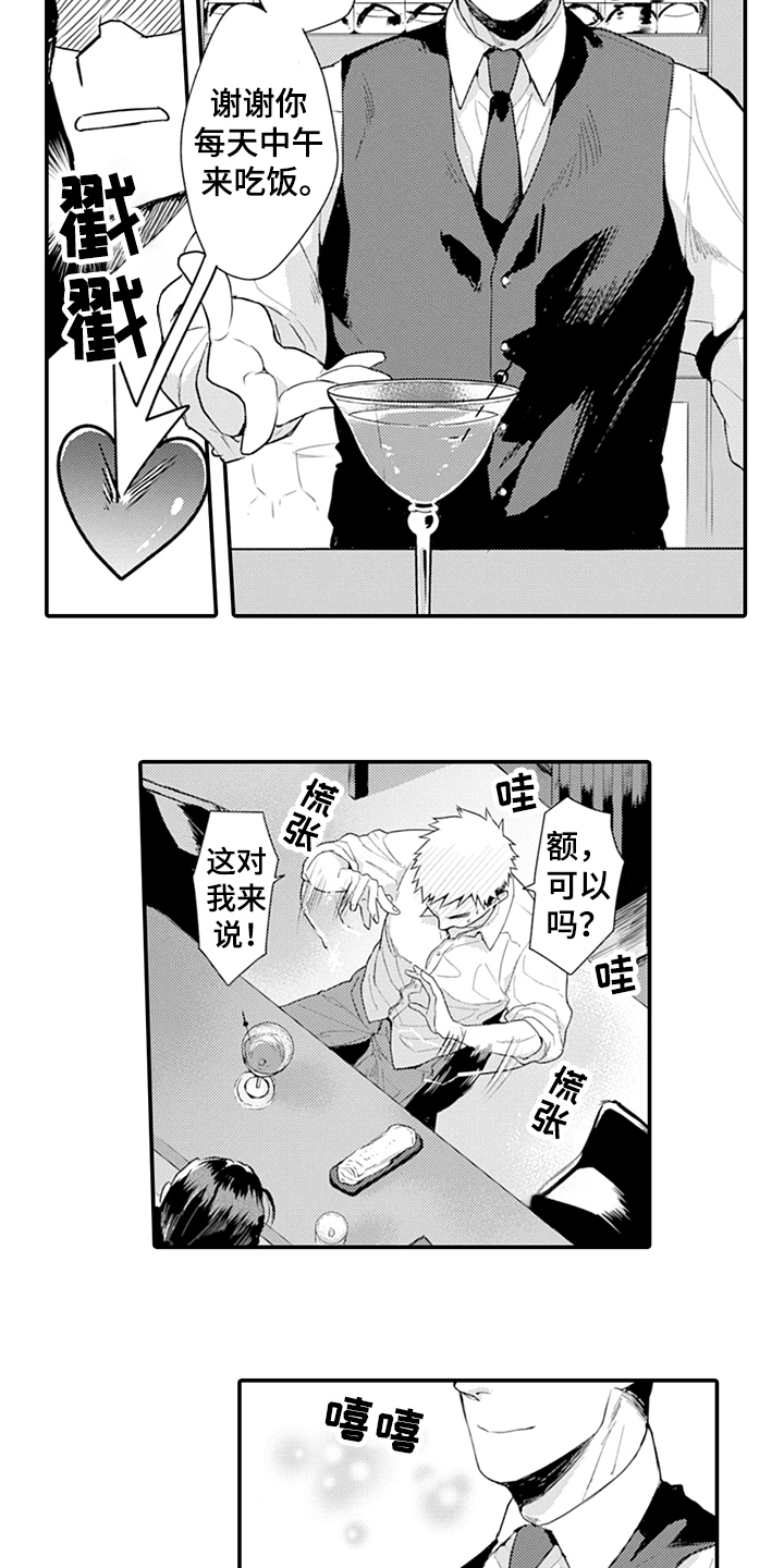 《秘密模特》第23章不一样的感觉 第8页