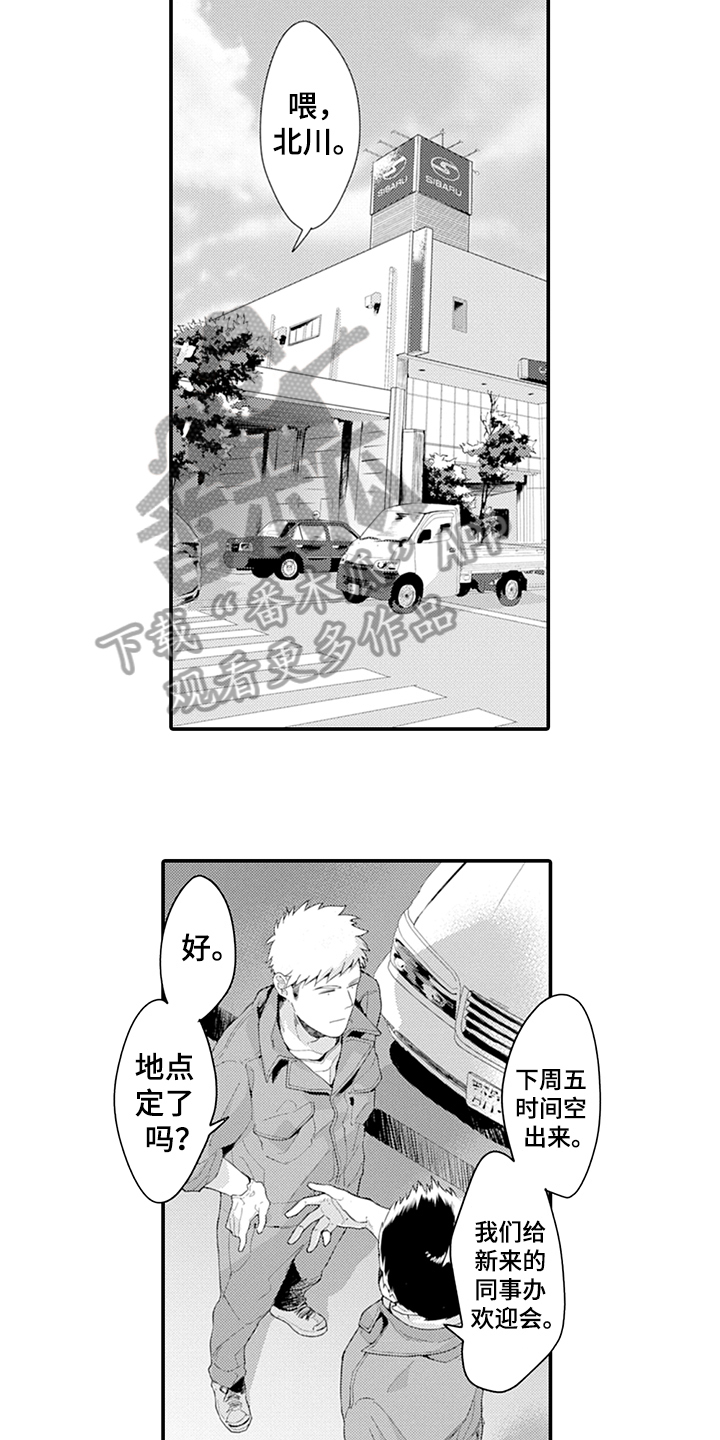 《秘密模特》第22章抓机会 第10页