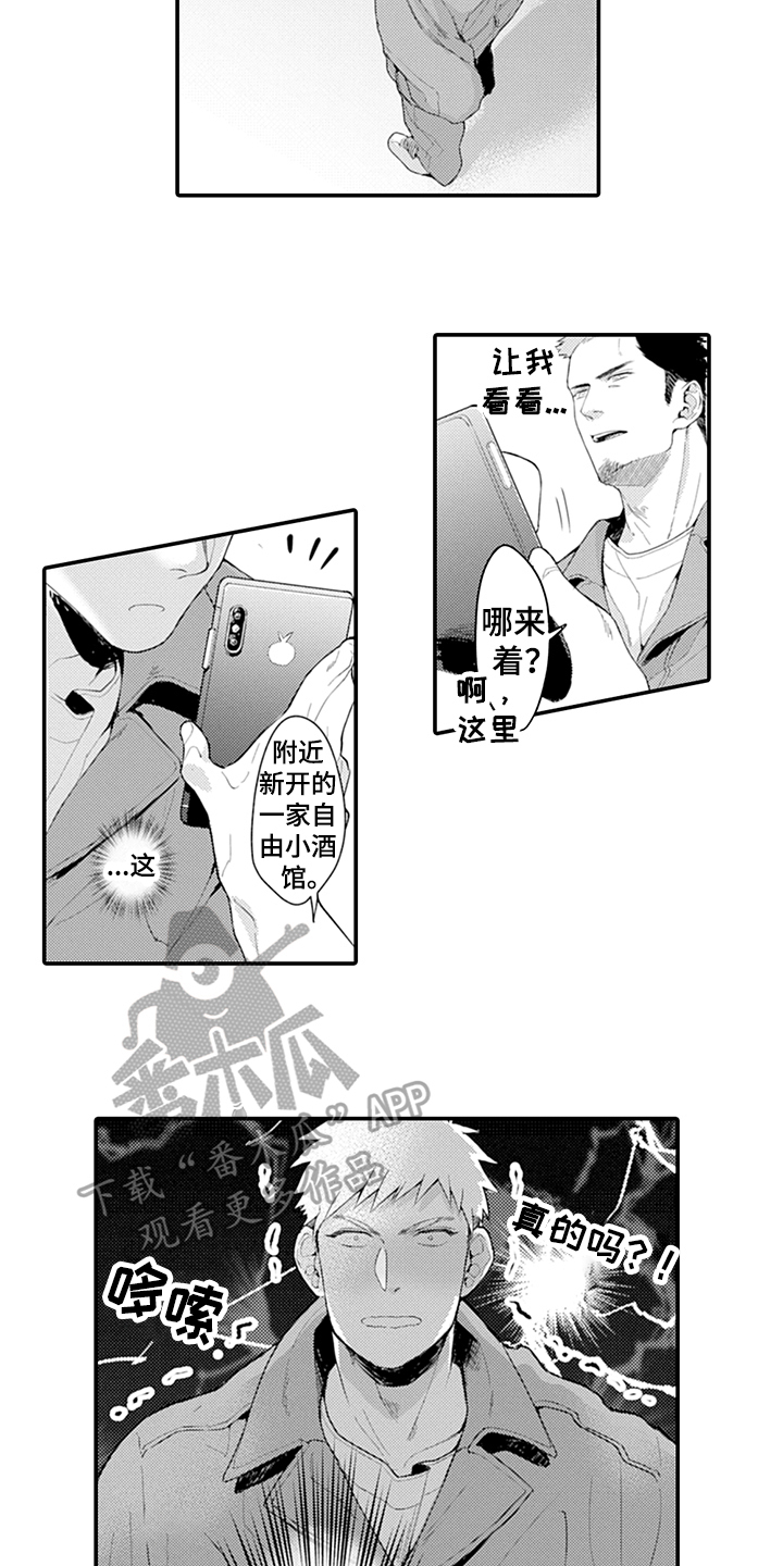 《秘密模特》第22章抓机会 第11页