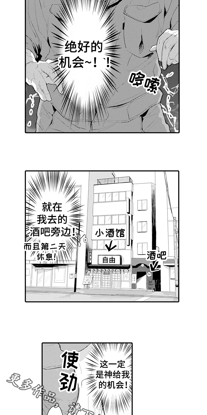《秘密模特》第22章抓机会 第12页