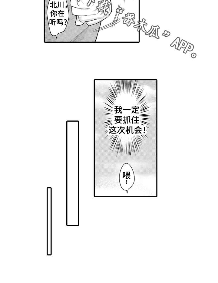 《秘密模特》第22章抓机会 第13页