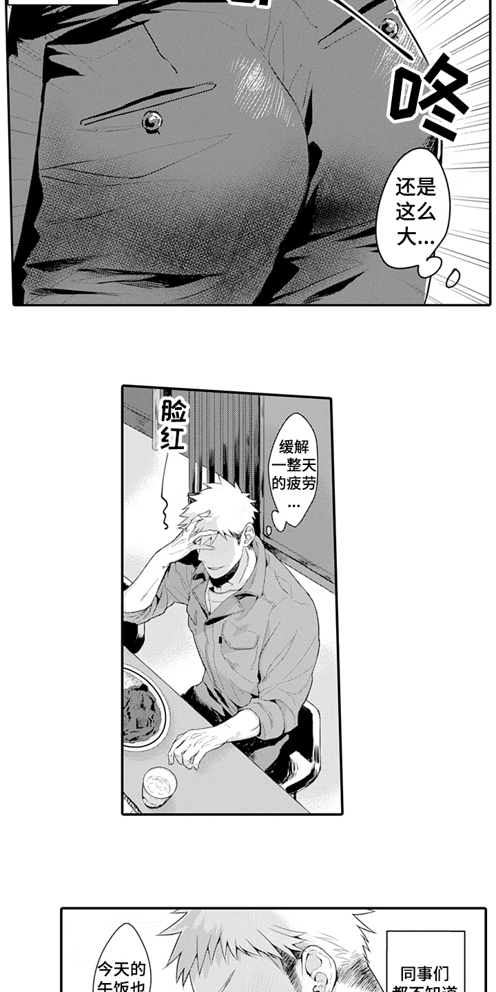 《秘密模特》第22章抓机会 第7页