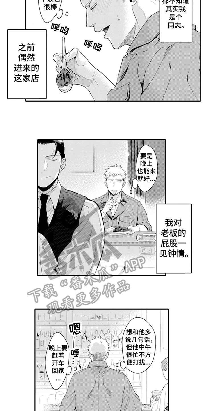 《秘密模特》第22章抓机会 第8页