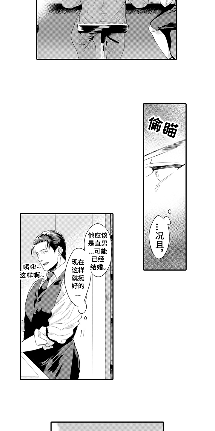《秘密模特》第22章抓机会 第9页