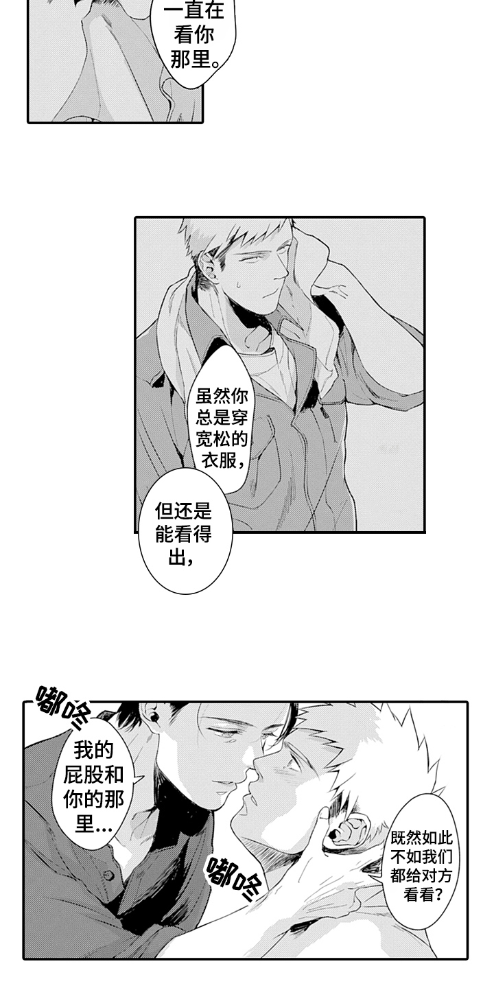 《秘密模特》第24章表白 第10页