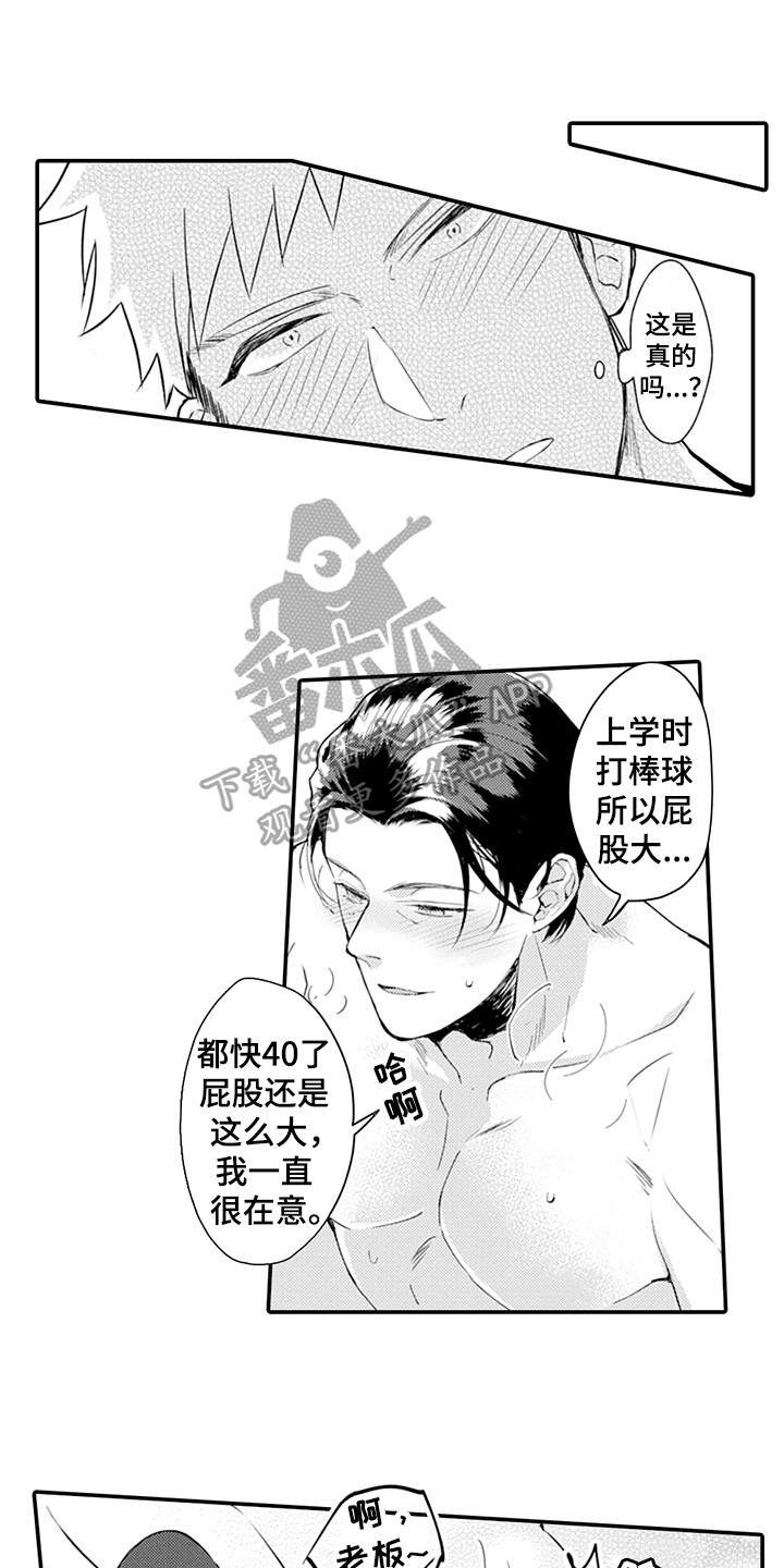《秘密模特》第24章表白 第11页