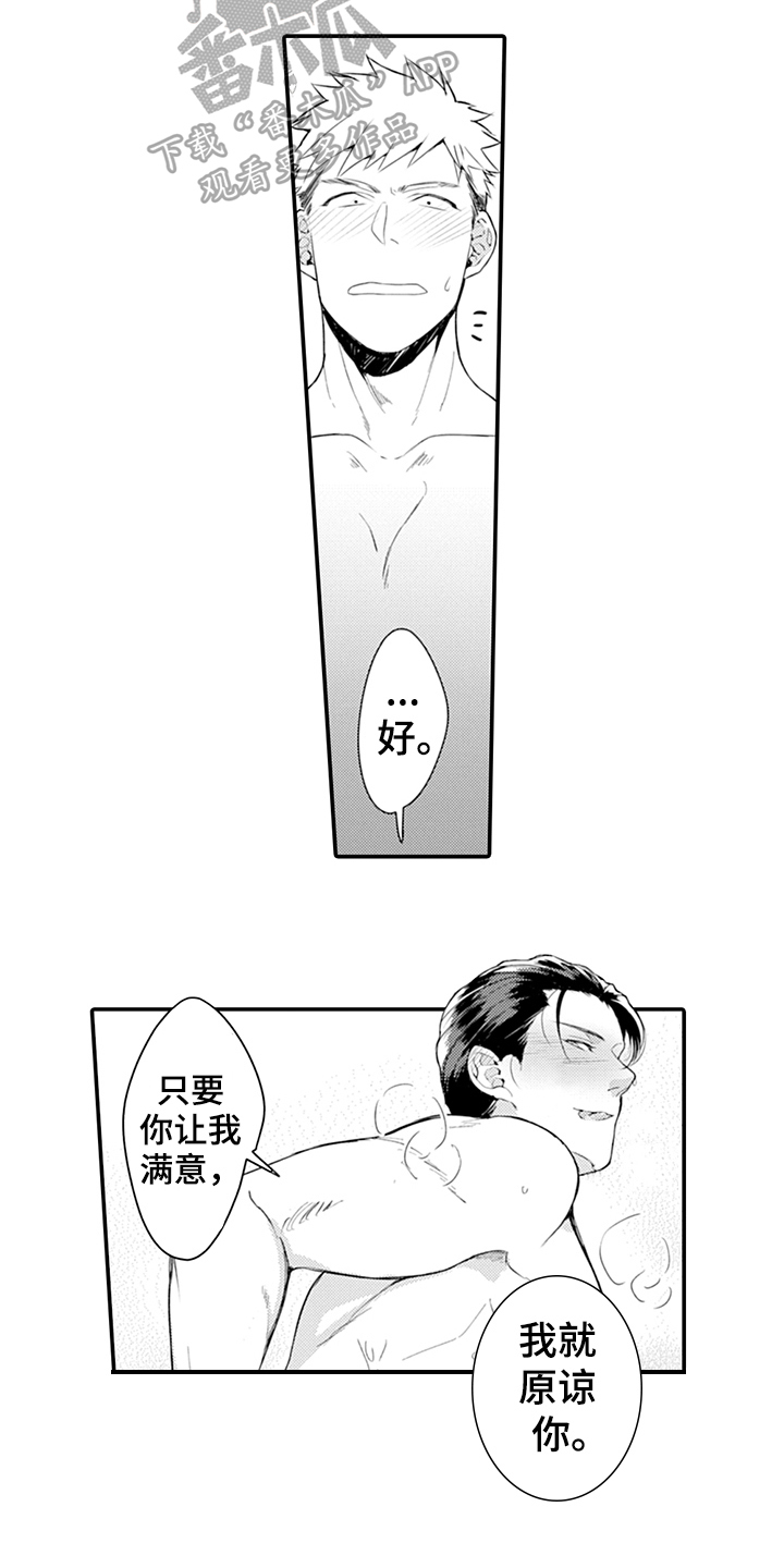 《秘密模特》第24章表白 第13页