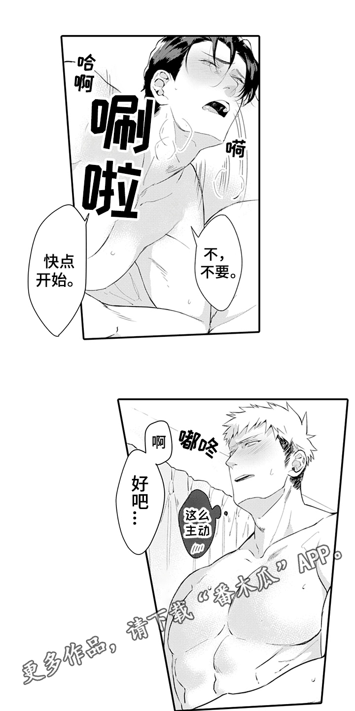《秘密模特》第24章表白 第14页