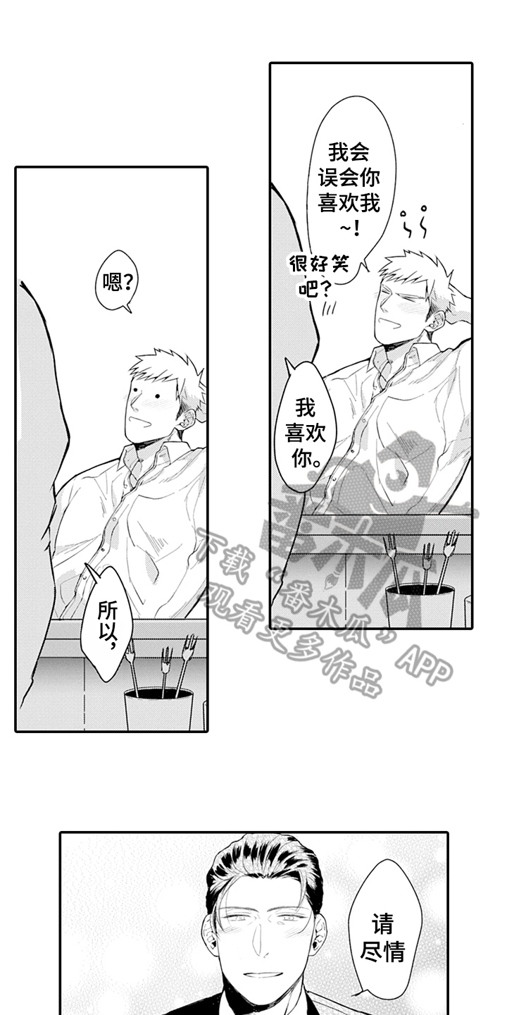 《秘密模特》第24章表白 第1页
