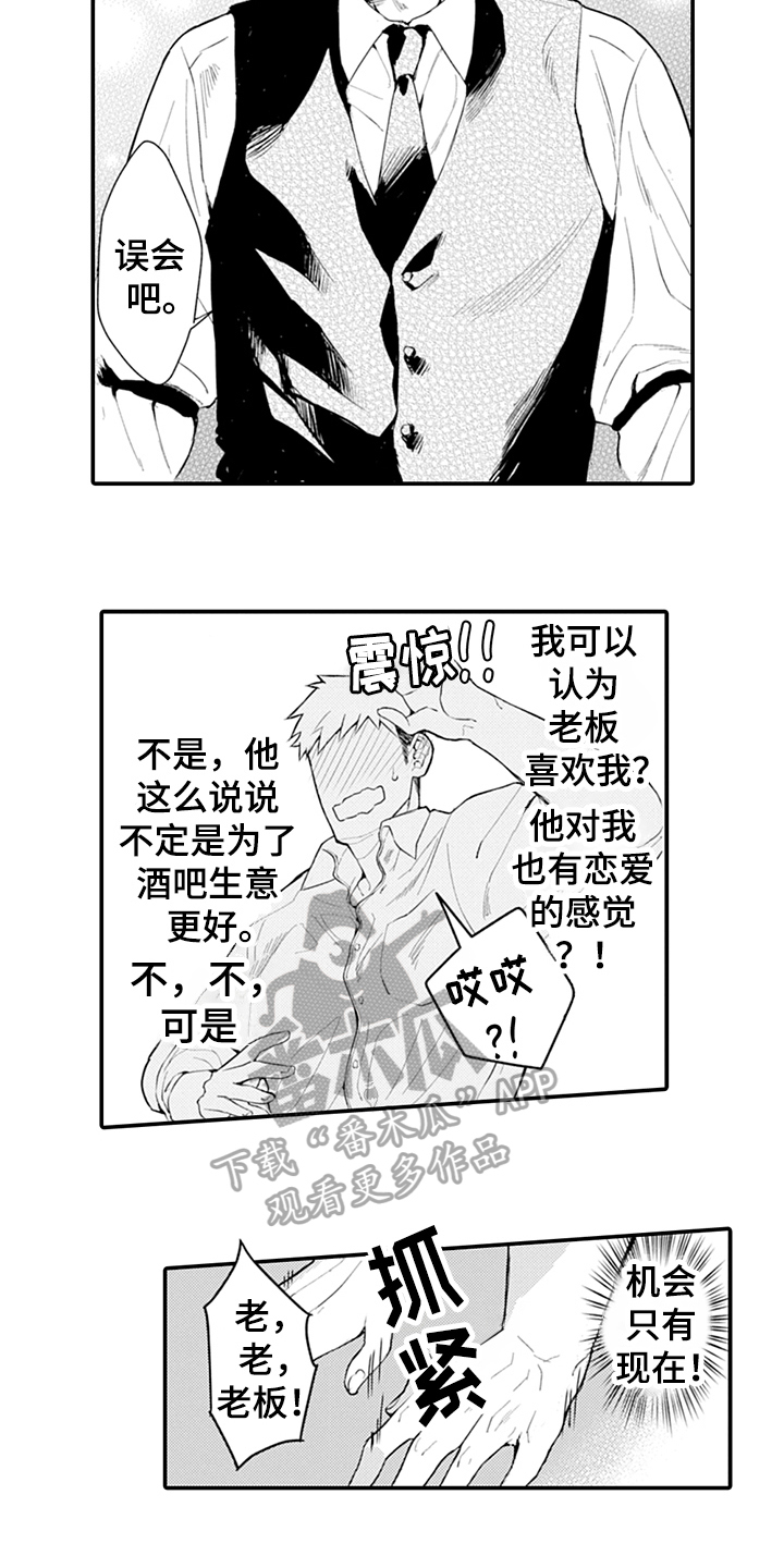 《秘密模特》第24章表白 第2页