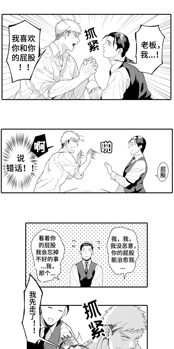 《秘密模特》第24章表白 第3页