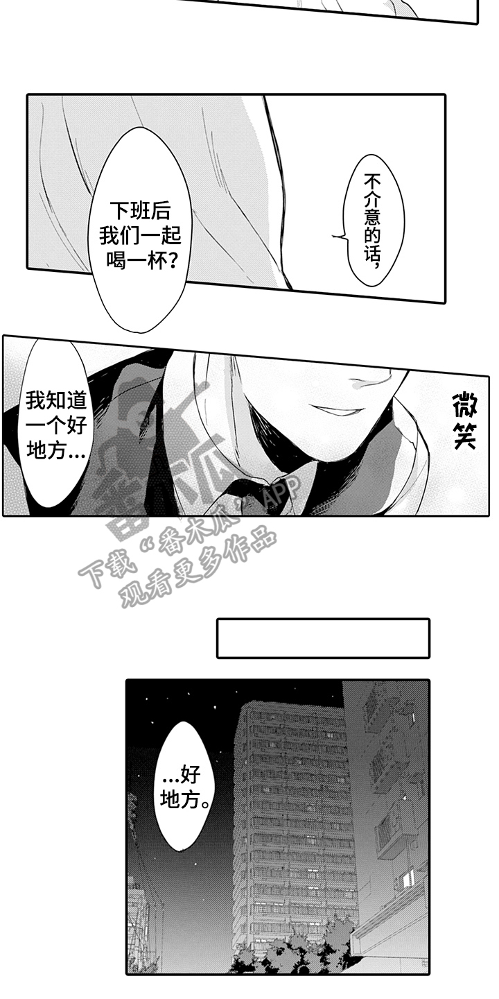 《秘密模特》第24章表白 第5页
