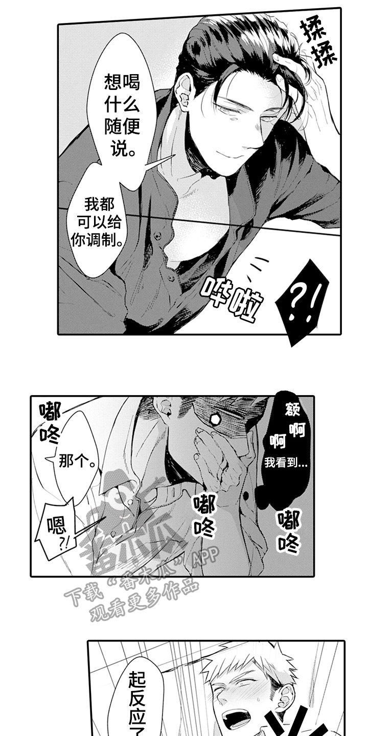 《秘密模特》第24章表白 第8页