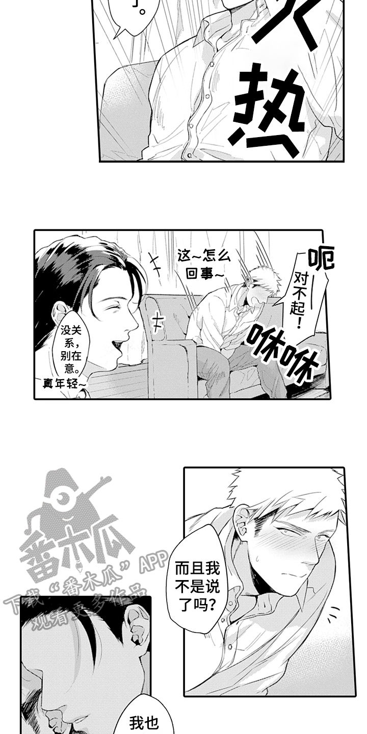 《秘密模特》第24章表白 第9页