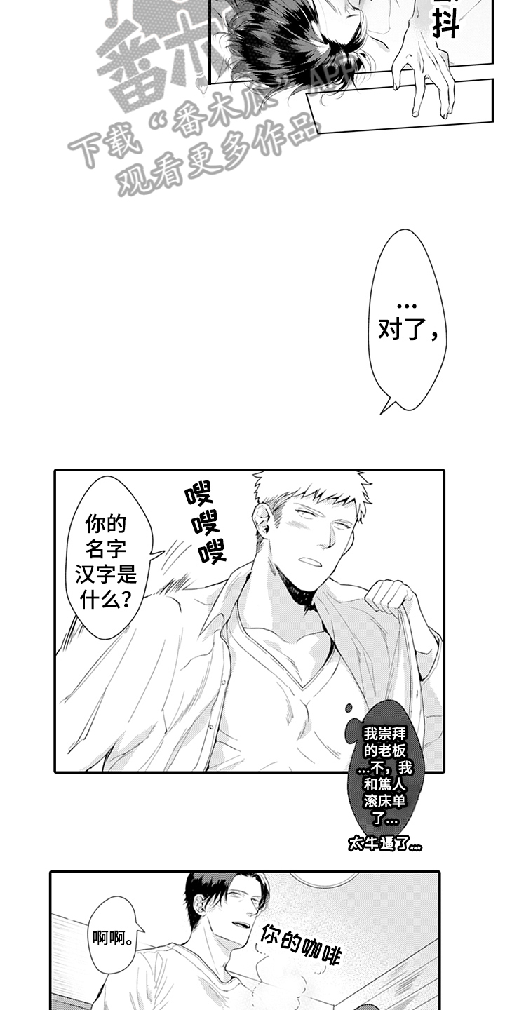 《秘密模特》第25章互相喜欢 第10页