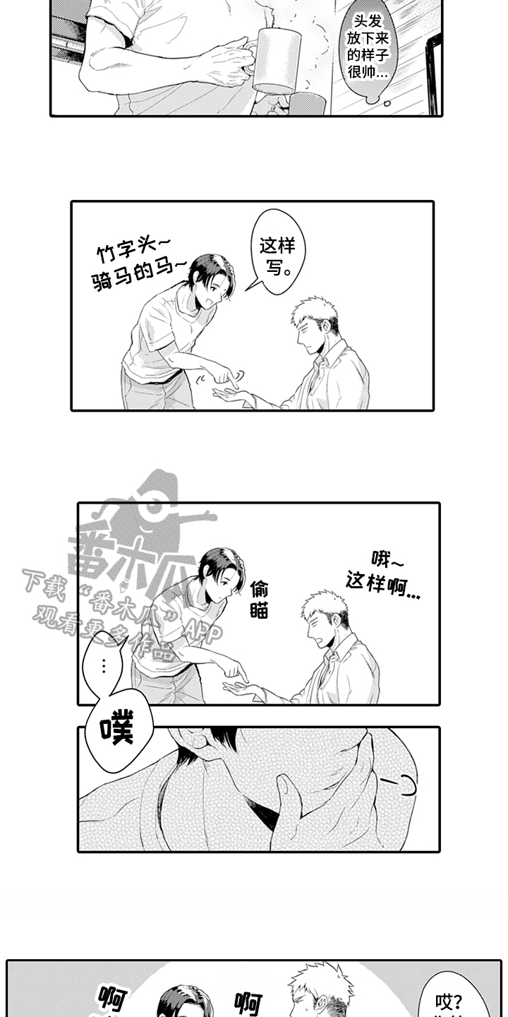 《秘密模特》第25章互相喜欢 第11页