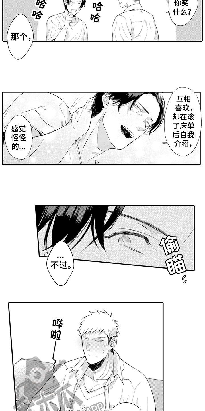 《秘密模特》第25章互相喜欢 第12页