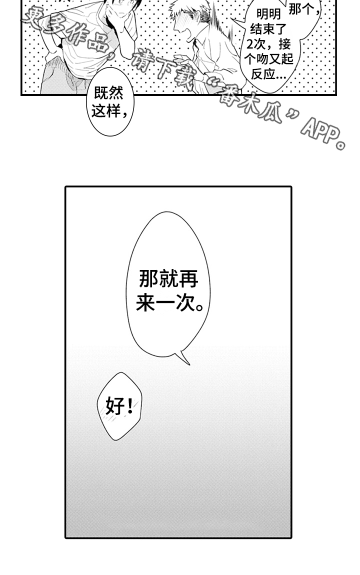 《秘密模特》第25章互相喜欢 第14页