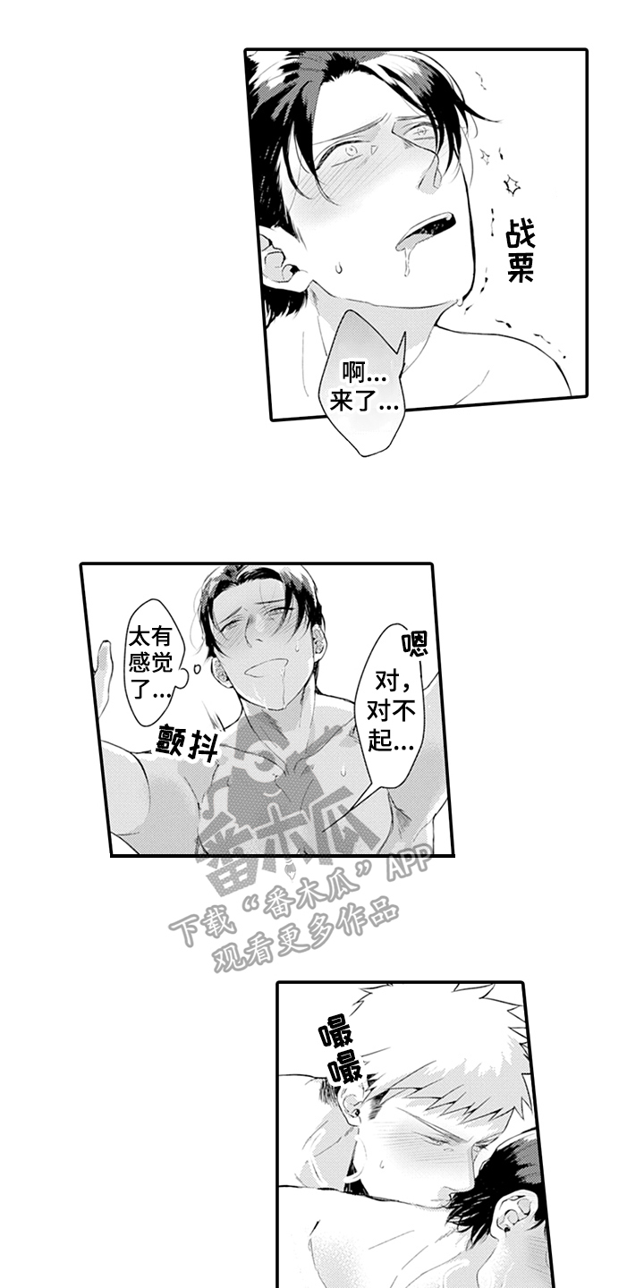 《秘密模特》第25章互相喜欢 第1页