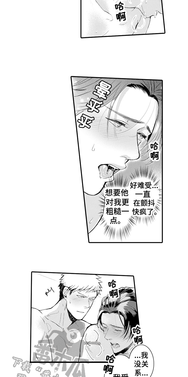 《秘密模特》第25章互相喜欢 第2页