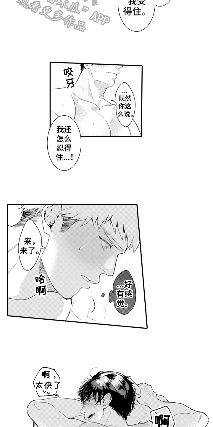 《秘密模特》第25章互相喜欢 第3页
