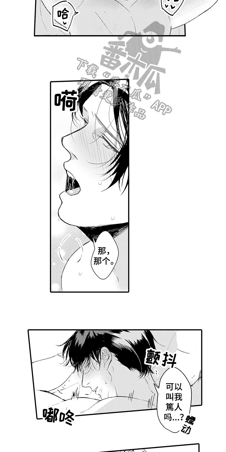《秘密模特》第25章互相喜欢 第4页