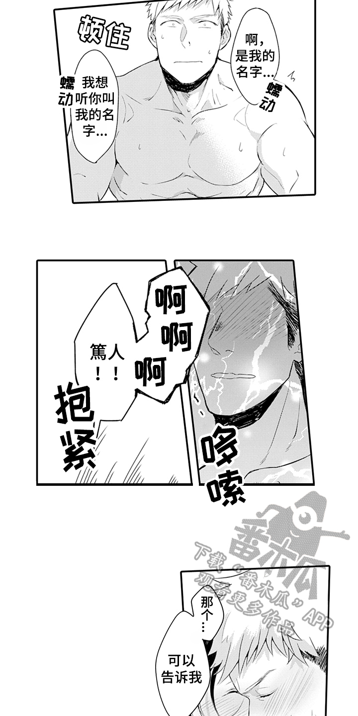 《秘密模特》第25章互相喜欢 第5页