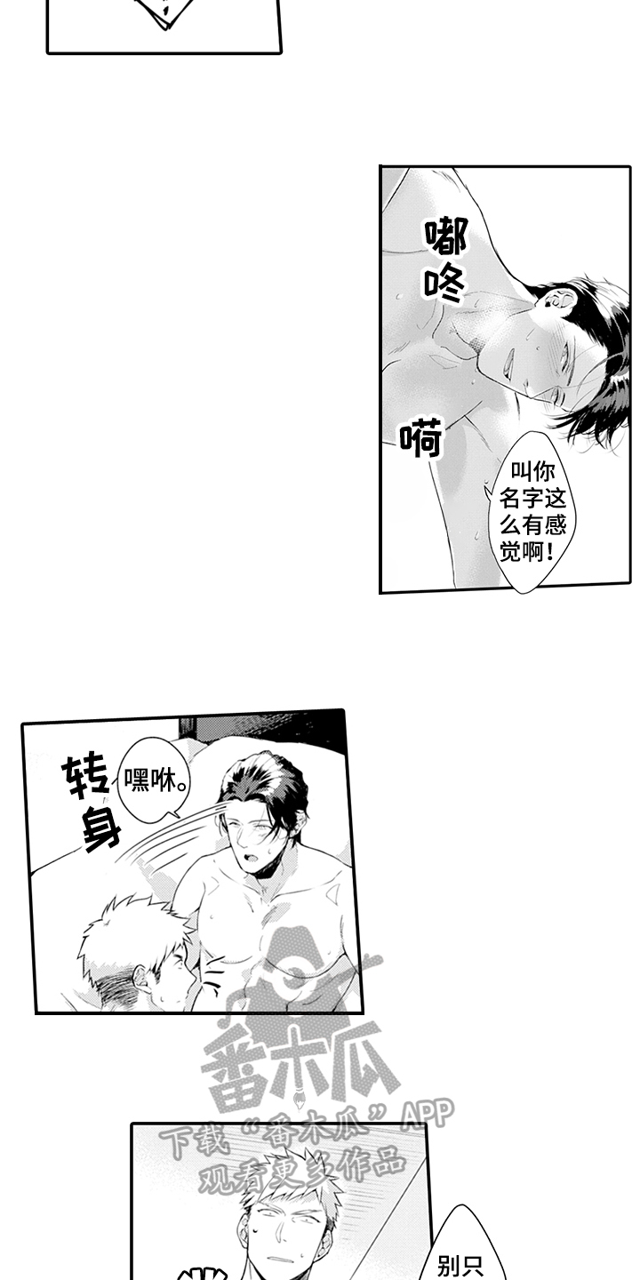 《秘密模特》第25章互相喜欢 第7页