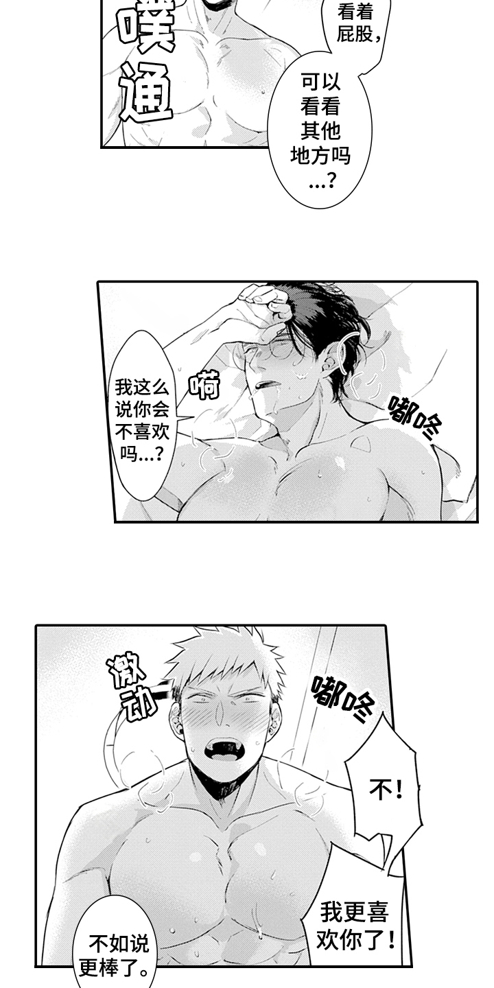 《秘密模特》第25章互相喜欢 第8页