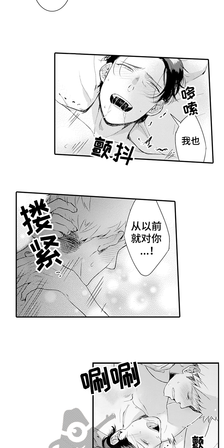 《秘密模特》第25章互相喜欢 第9页