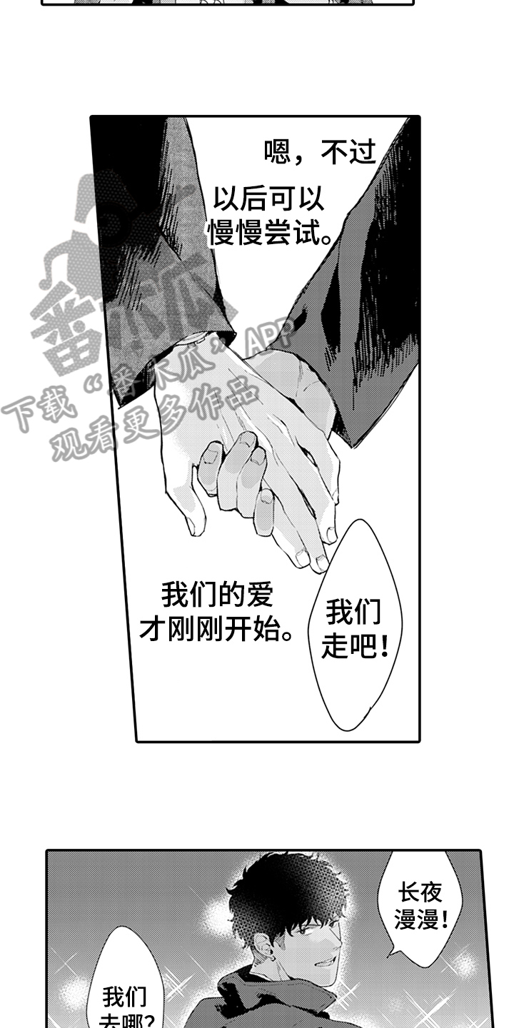 《秘密模特》第21章爱启程 第10页