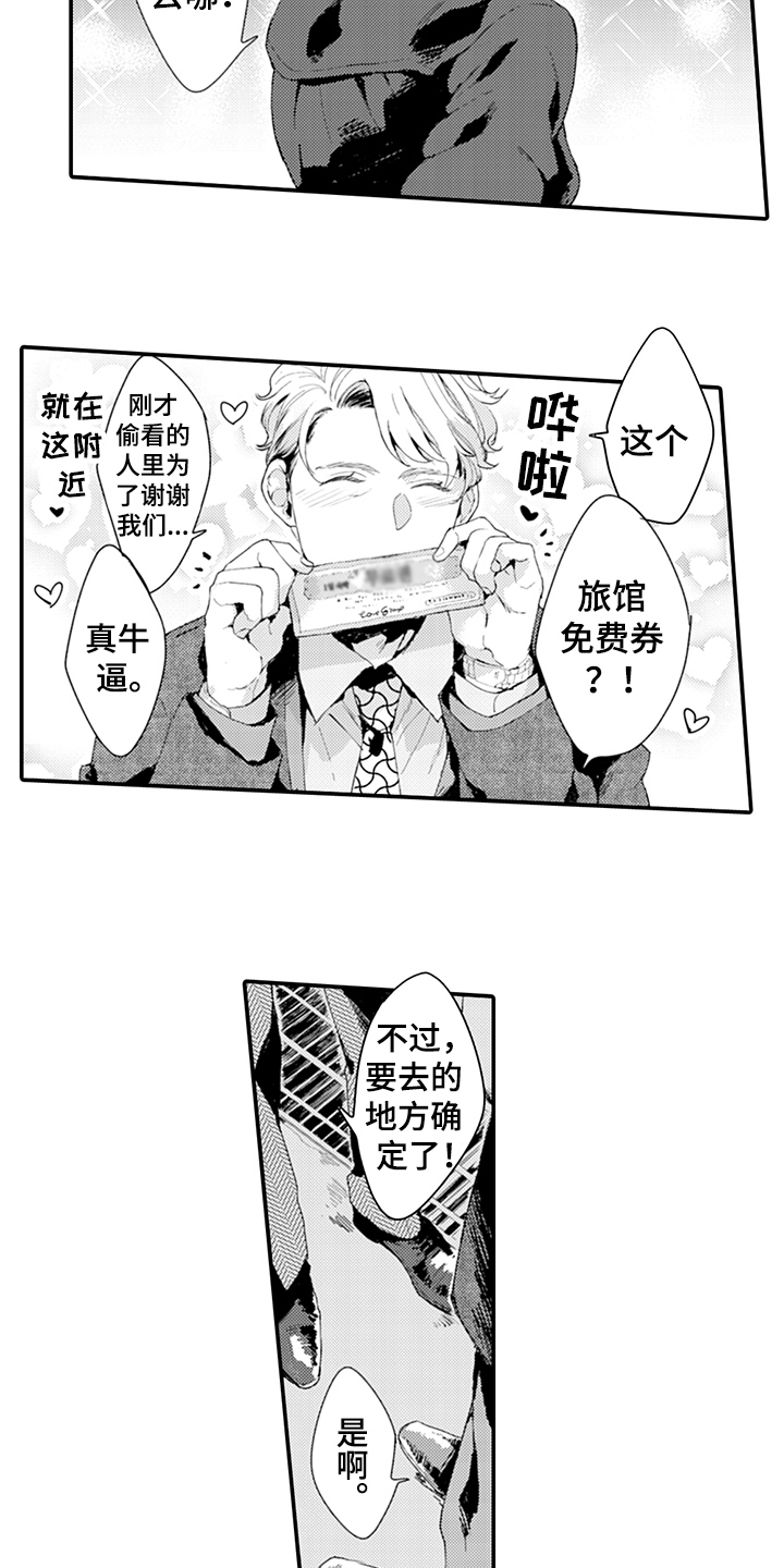 《秘密模特》第21章爱启程 第11页