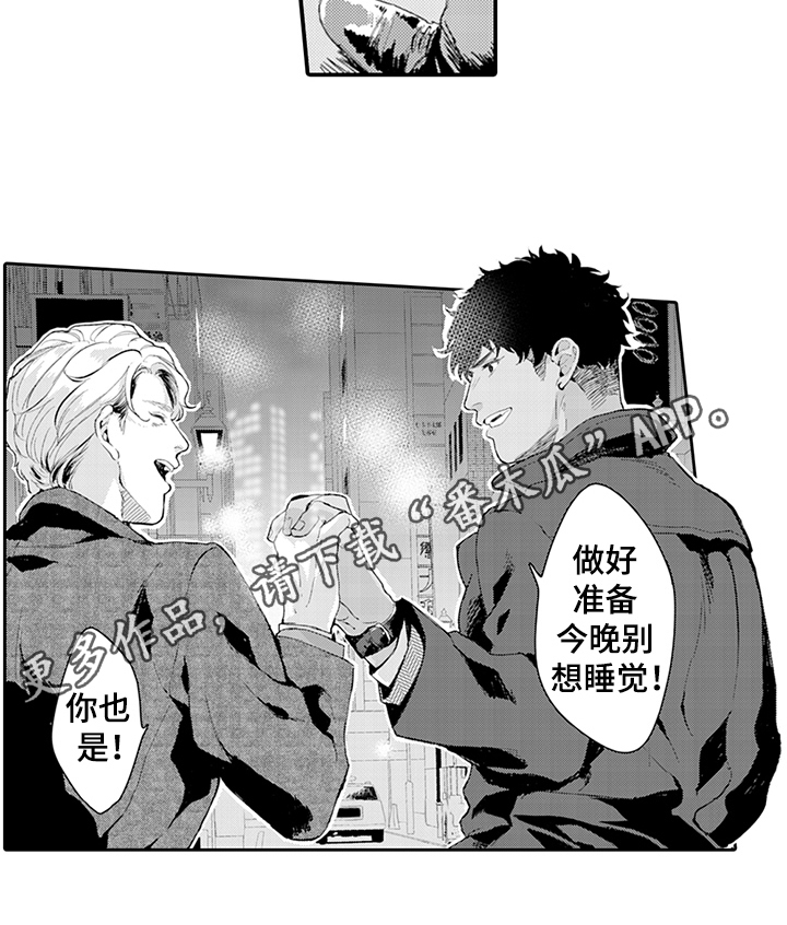 《秘密模特》第21章爱启程 第12页