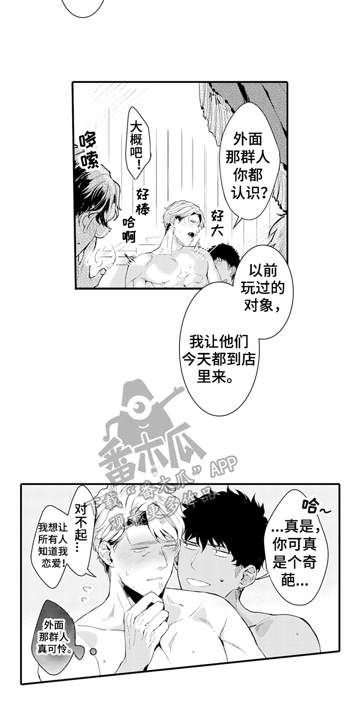 《秘密模特》第21章爱启程 第2页