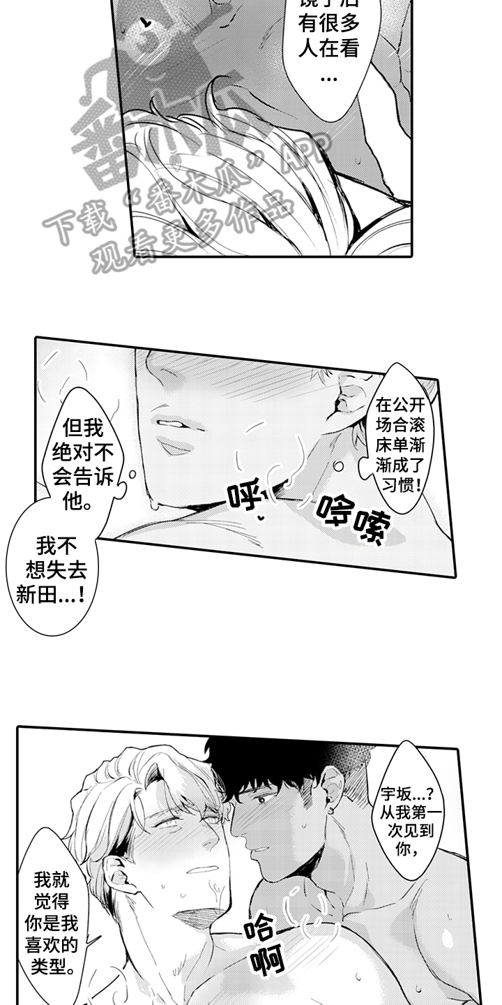 《秘密模特》第21章爱启程 第4页