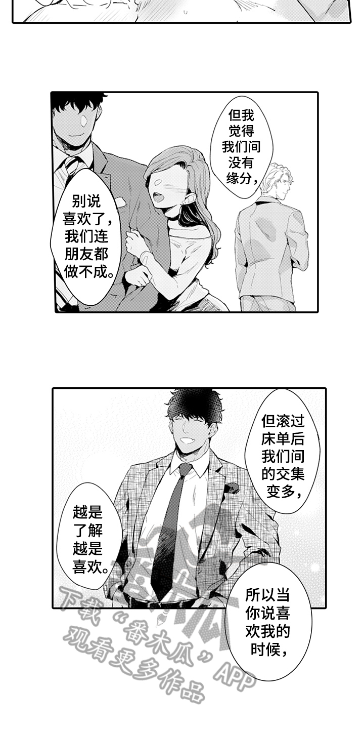 《秘密模特》第21章爱启程 第5页