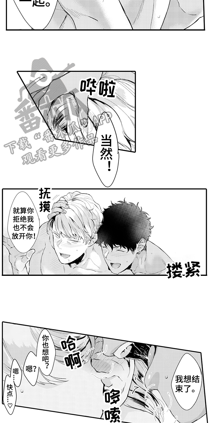 《秘密模特》第21章爱启程 第7页