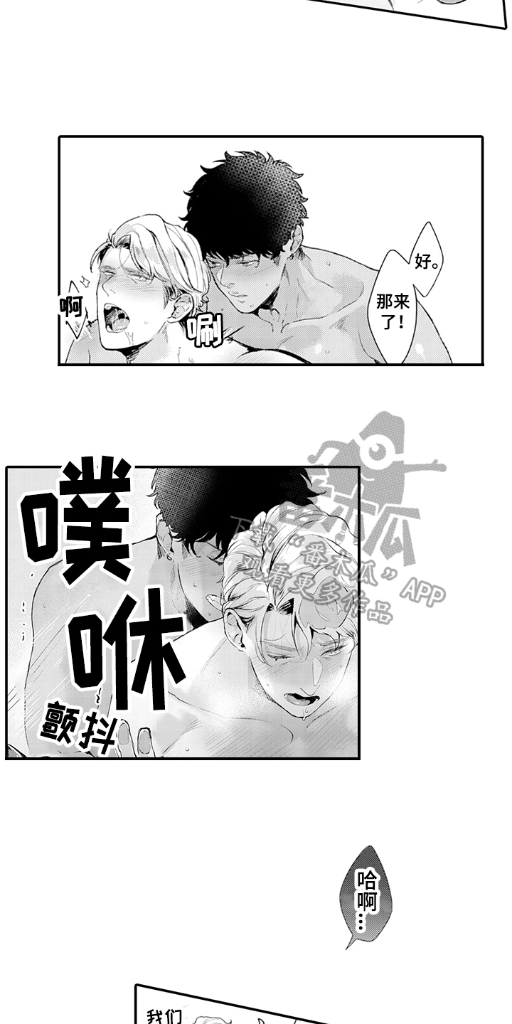 《秘密模特》第21章爱启程 第8页