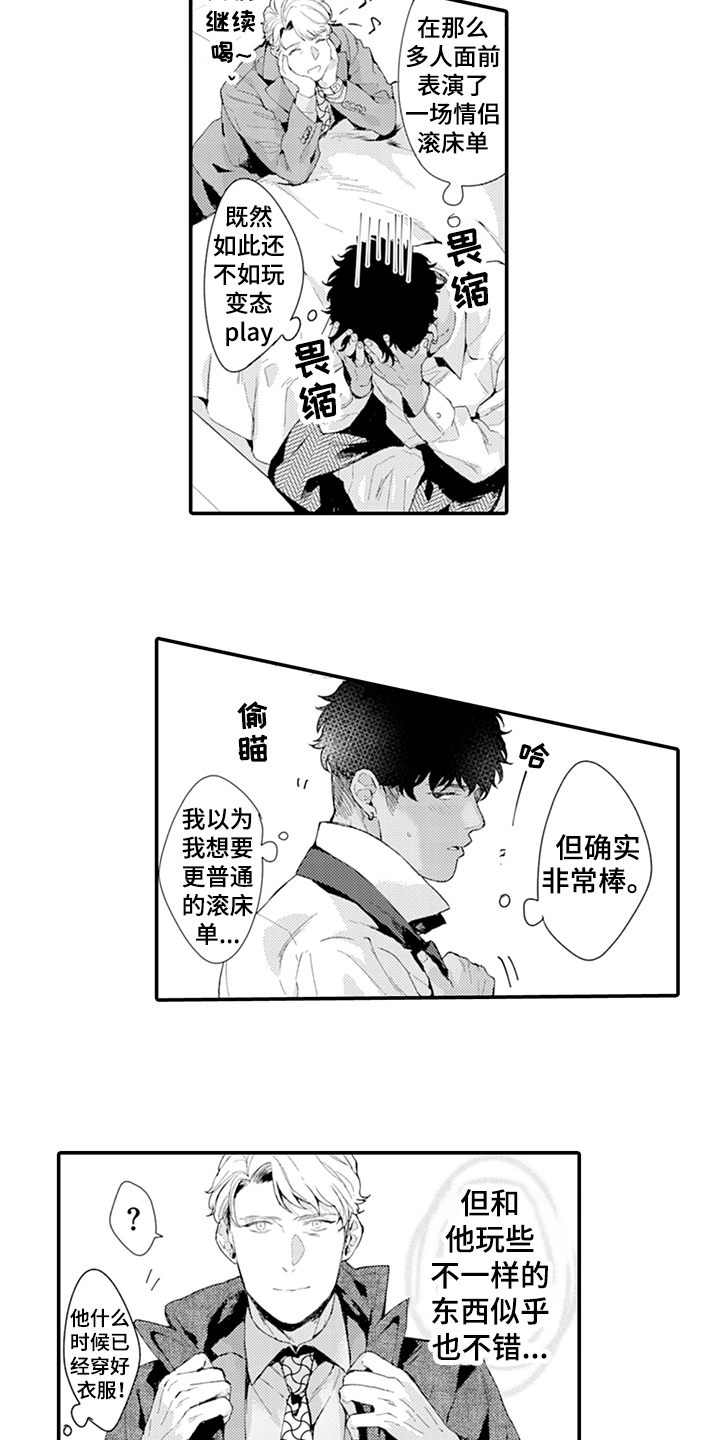 《秘密模特》第21章爱启程 第9页