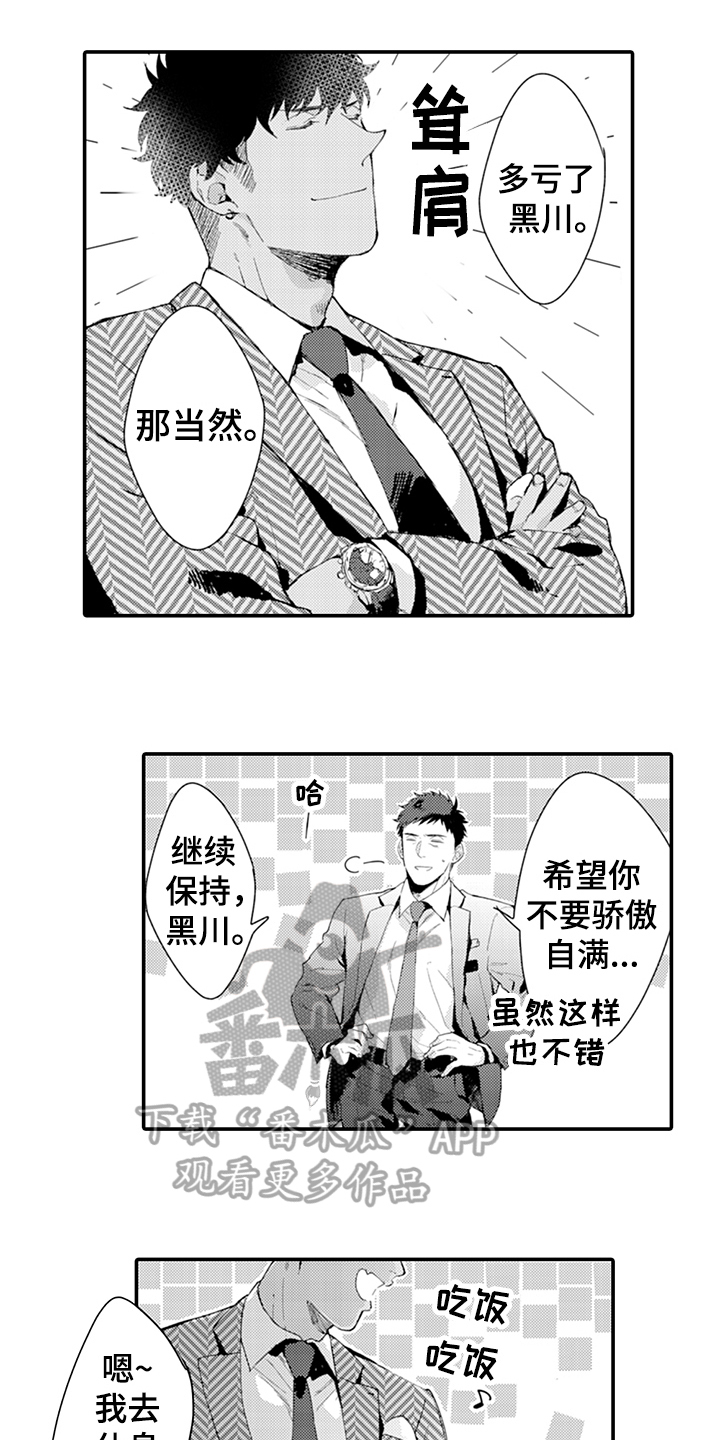 《秘密模特》第17章丰收 第10页