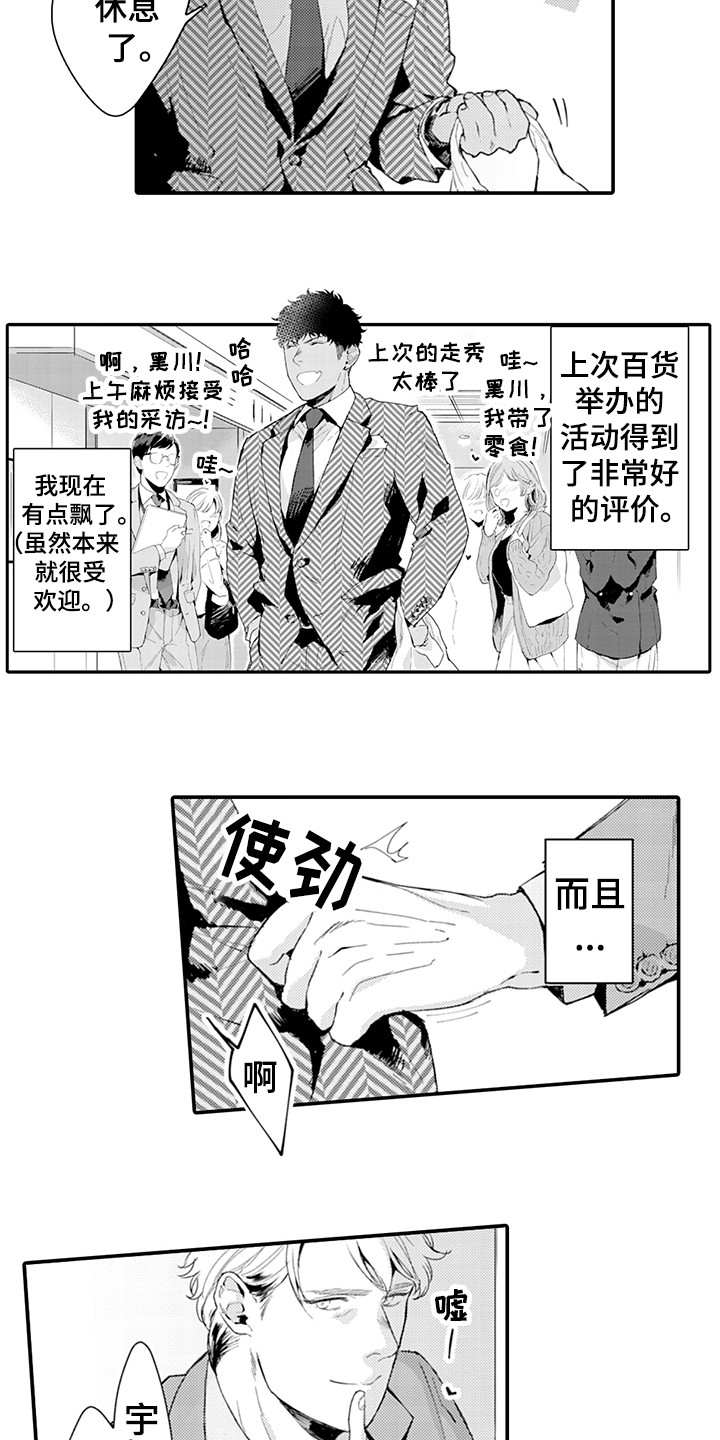 《秘密模特》第17章丰收 第11页