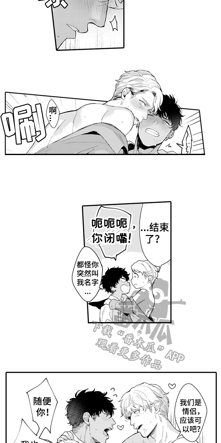 《秘密模特》第17章丰收 第2页