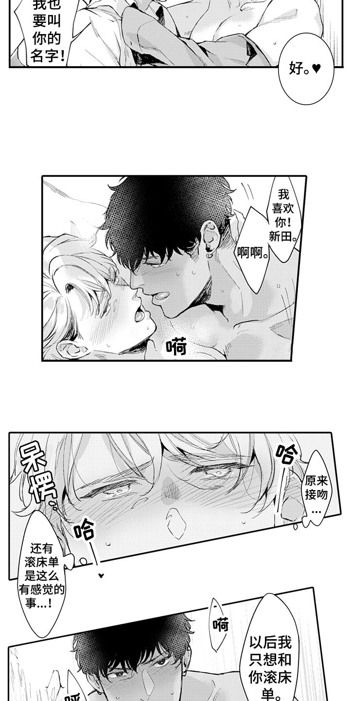 《秘密模特》第17章丰收 第3页