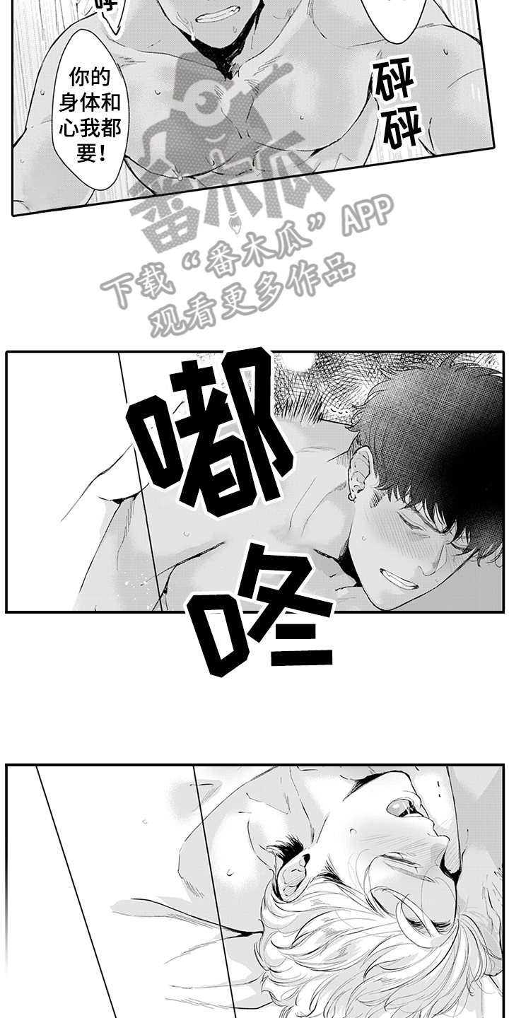 《秘密模特》第17章丰收 第4页